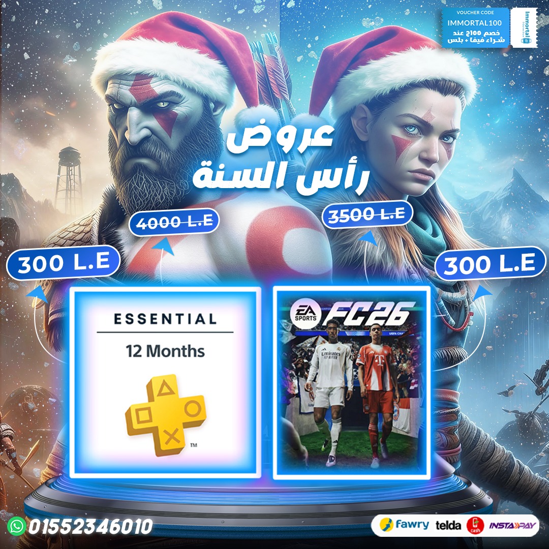 PlayStation year-end offers
